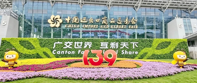 第139届广交会 \